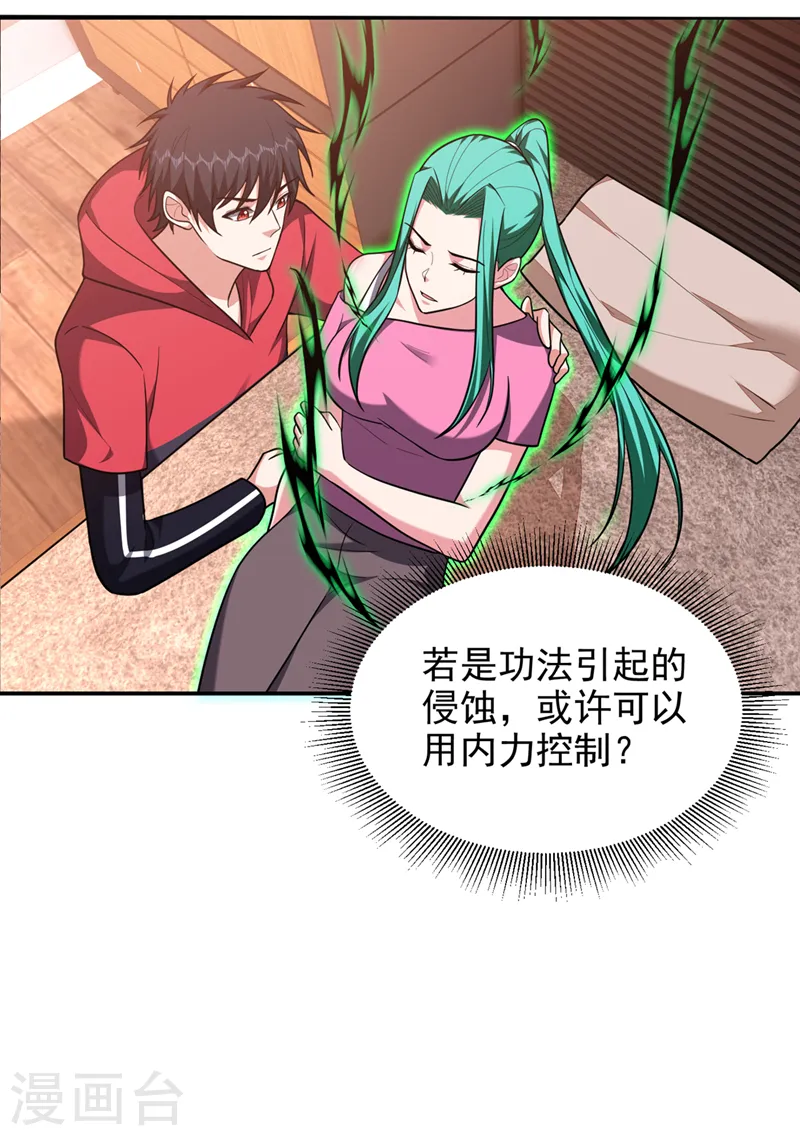 第345话 岚岚别怕，我在…… 第18页