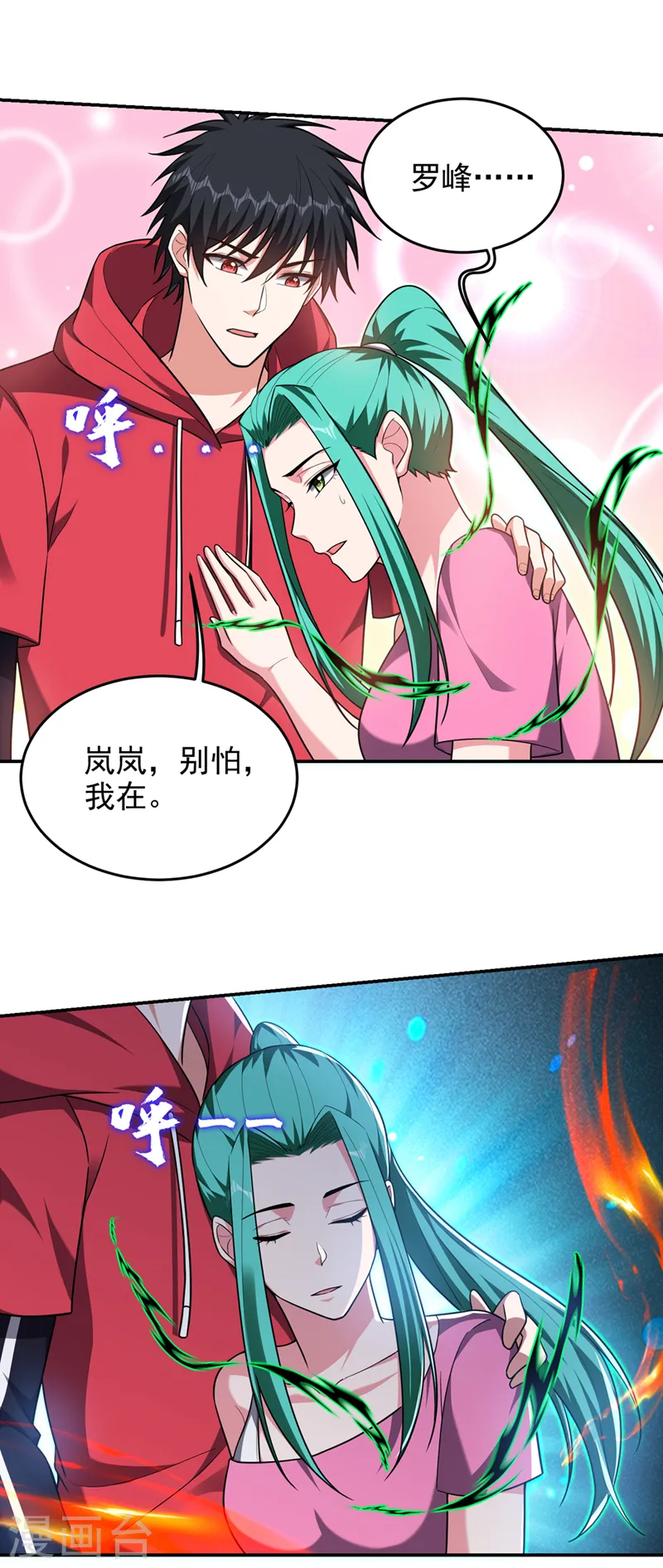 第345话 岚岚别怕，我在…… 第19页