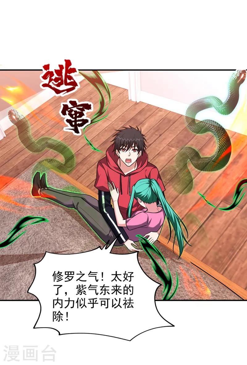 第345话 岚岚别怕，我在…… 第20页