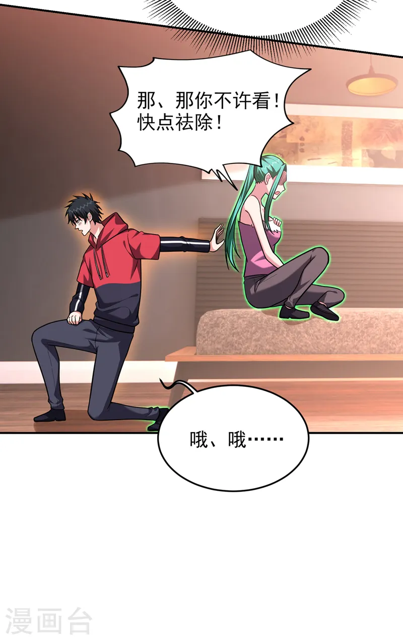 第345话 岚岚别怕，我在…… 第25页