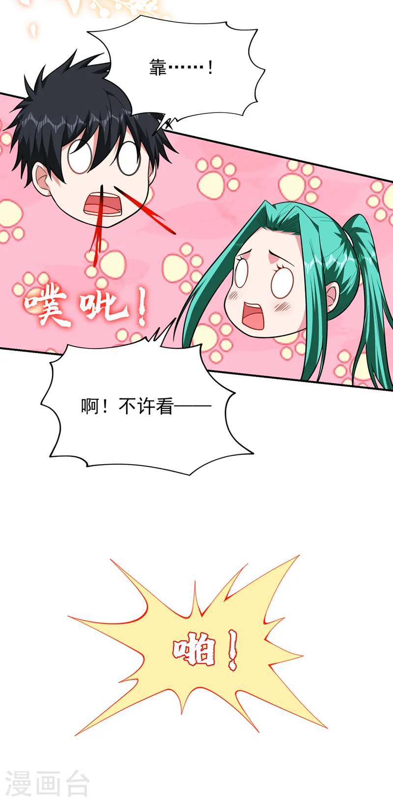 第345话 岚岚别怕，我在…… 第32页