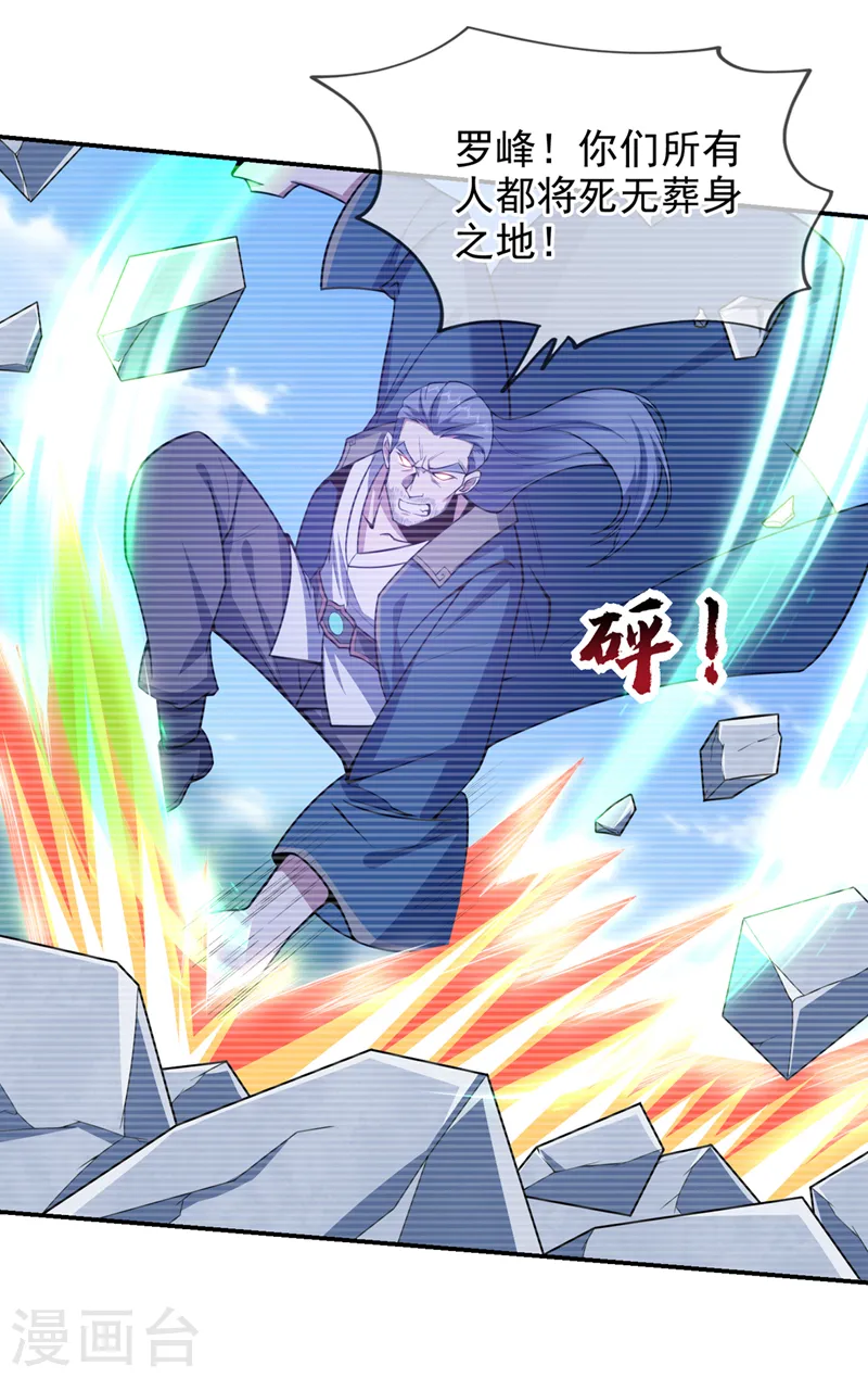 第344话 灭了鬼火组织！ 第3页