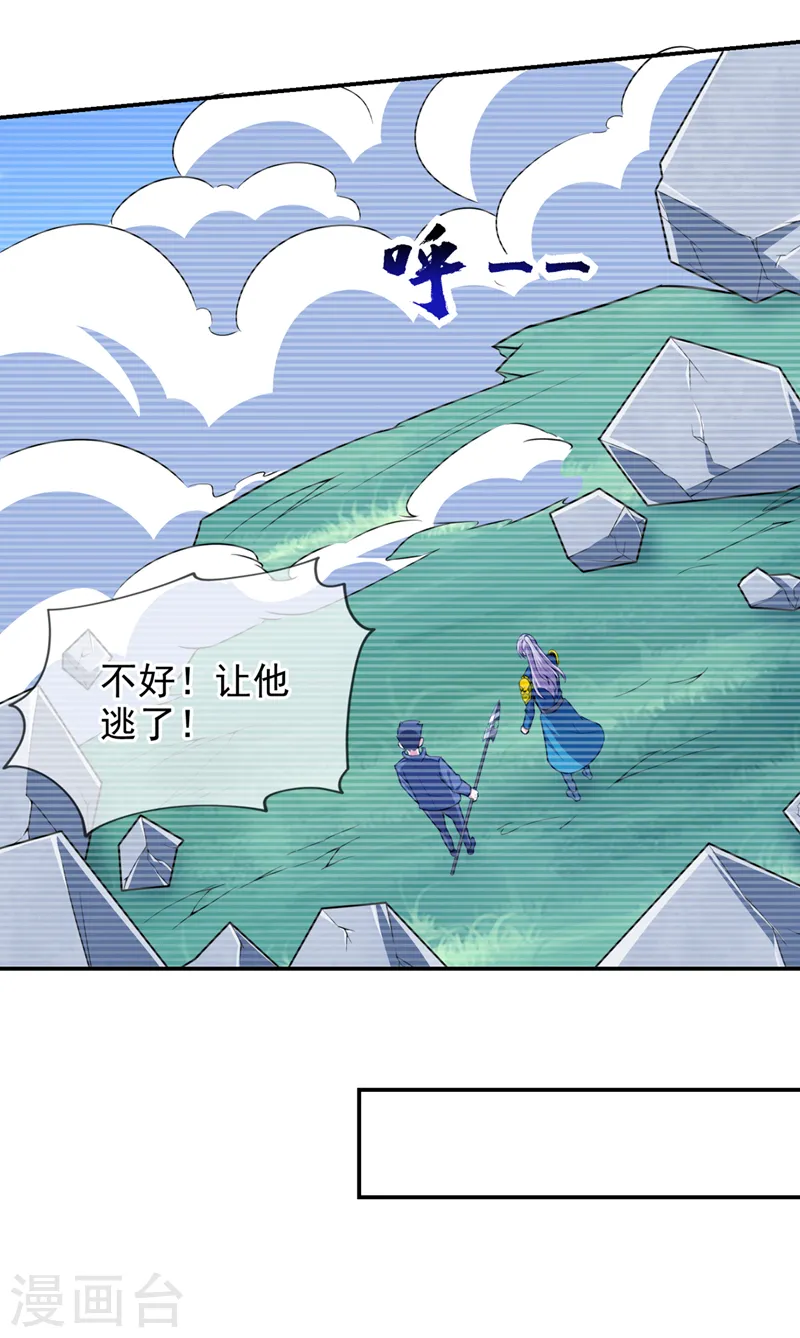 第344话 灭了鬼火组织！ 第5页