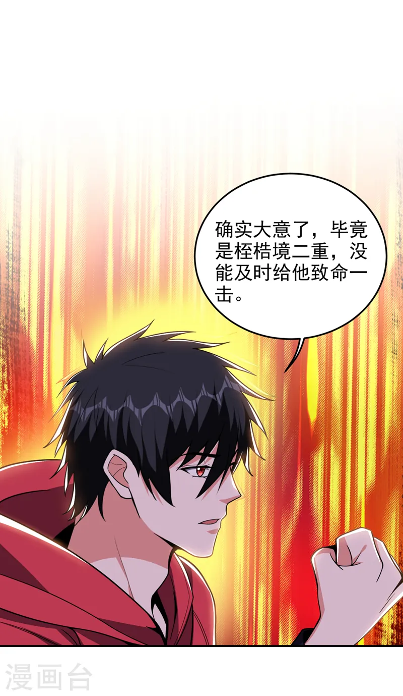 第344话 灭了鬼火组织！ 第6页
