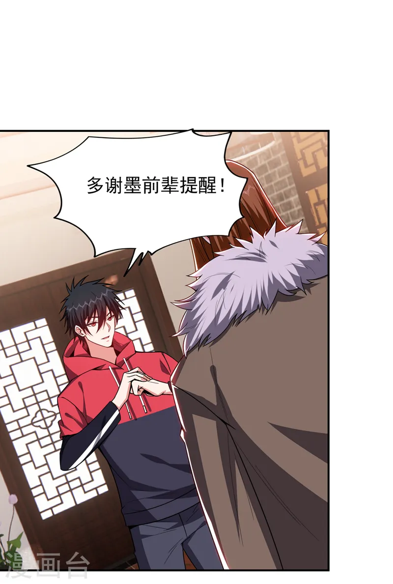 第344话 灭了鬼火组织！ 第8页