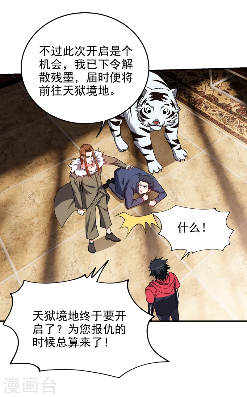 第344话 灭了鬼火组织！ 第9页