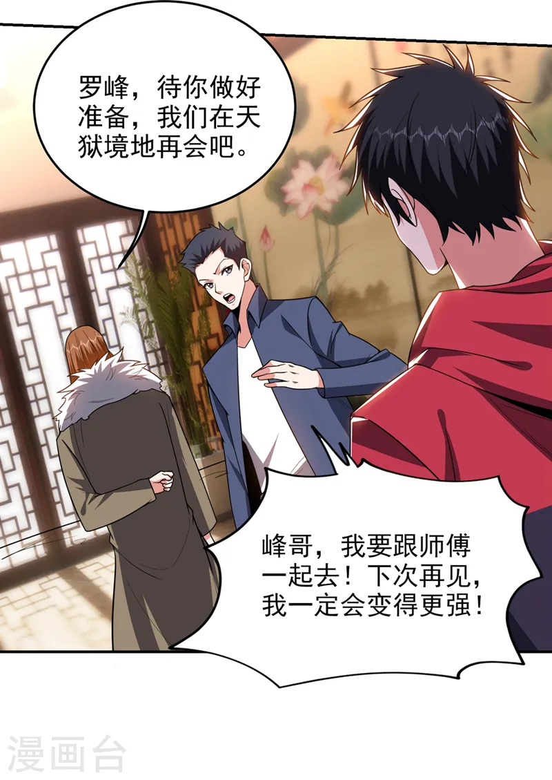 第344话 灭了鬼火组织！ 第10页