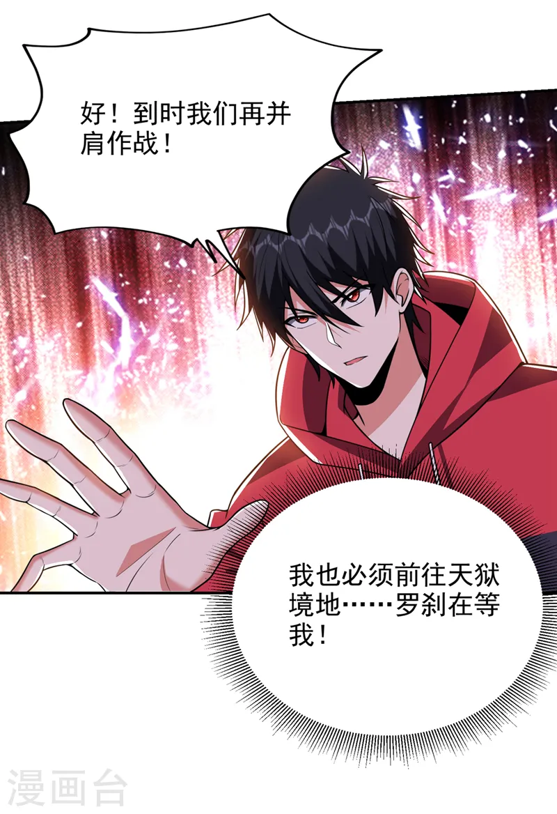 第344话 灭了鬼火组织！ 第11页