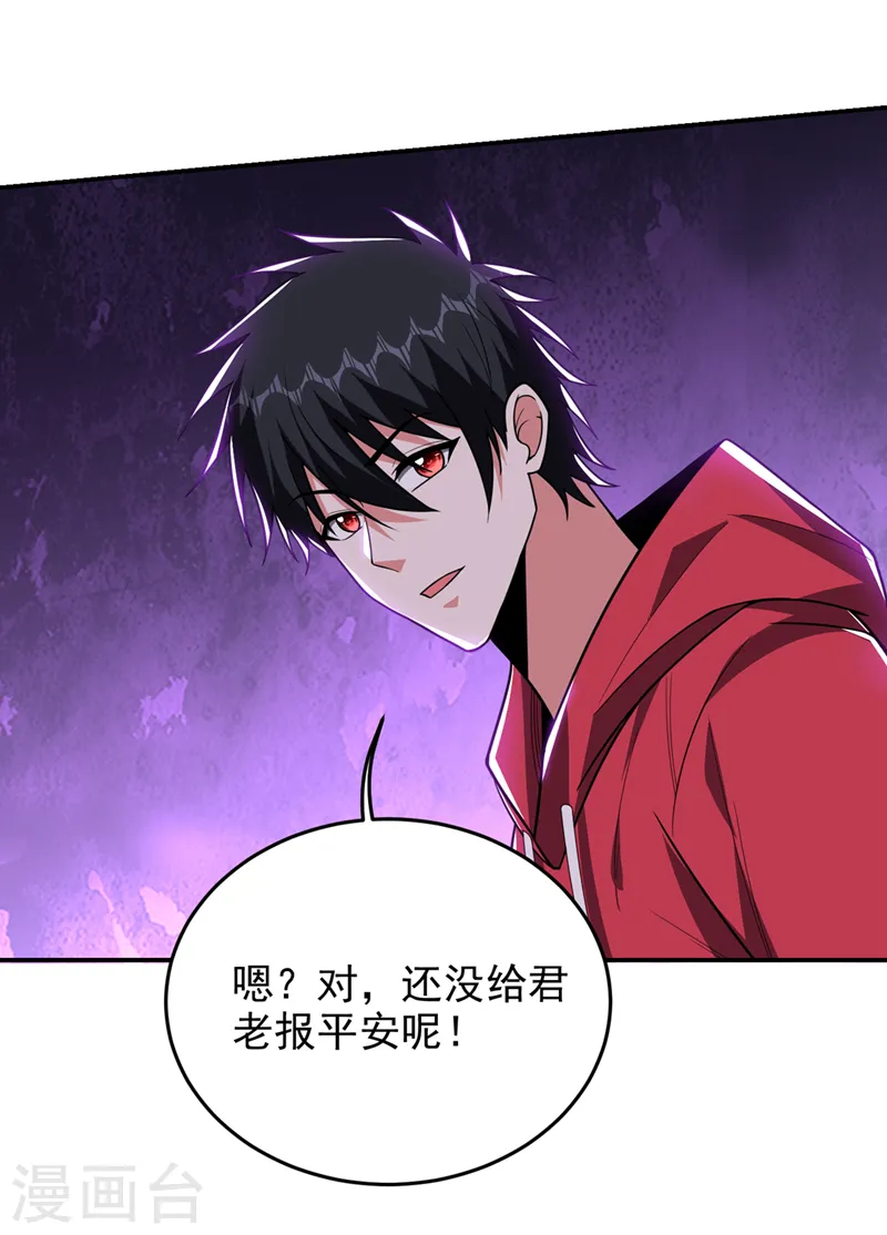 第344话 灭了鬼火组织！ 第13页