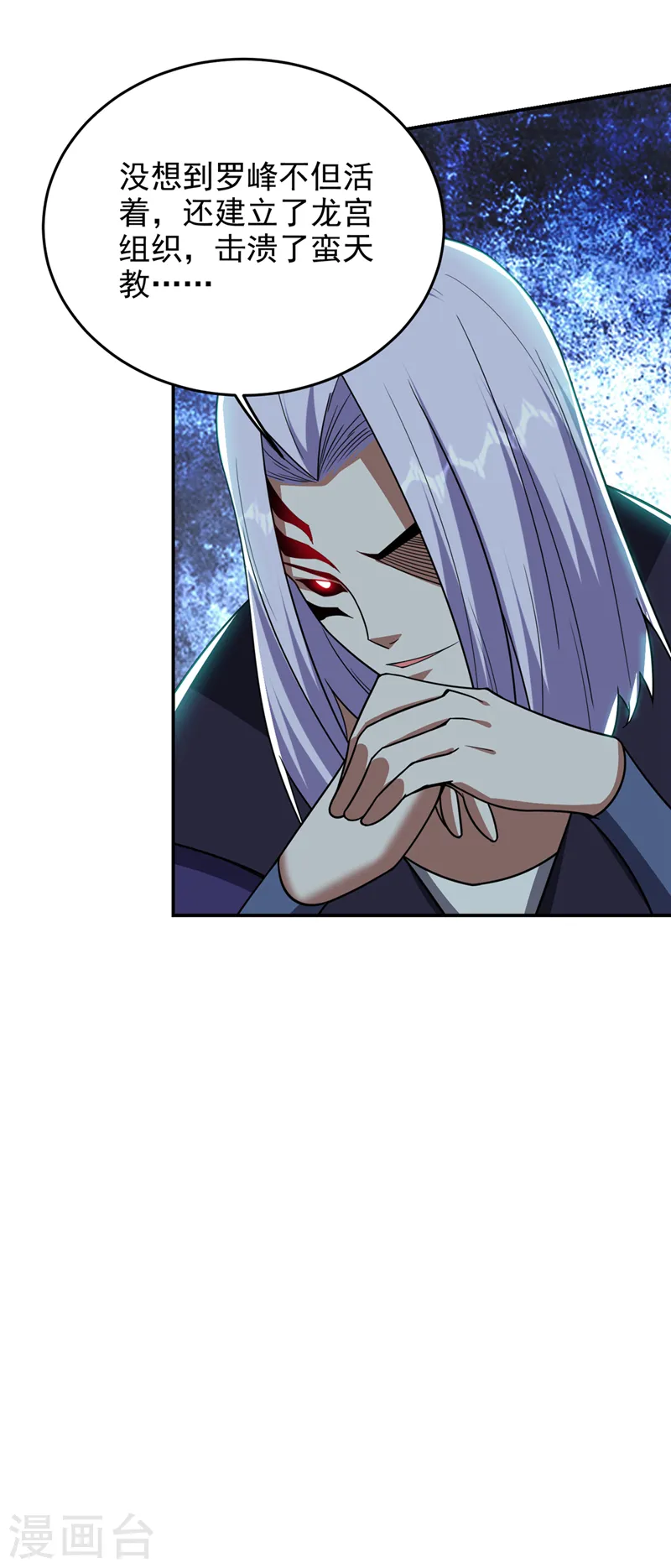 第344话 灭了鬼火组织！ 第15页