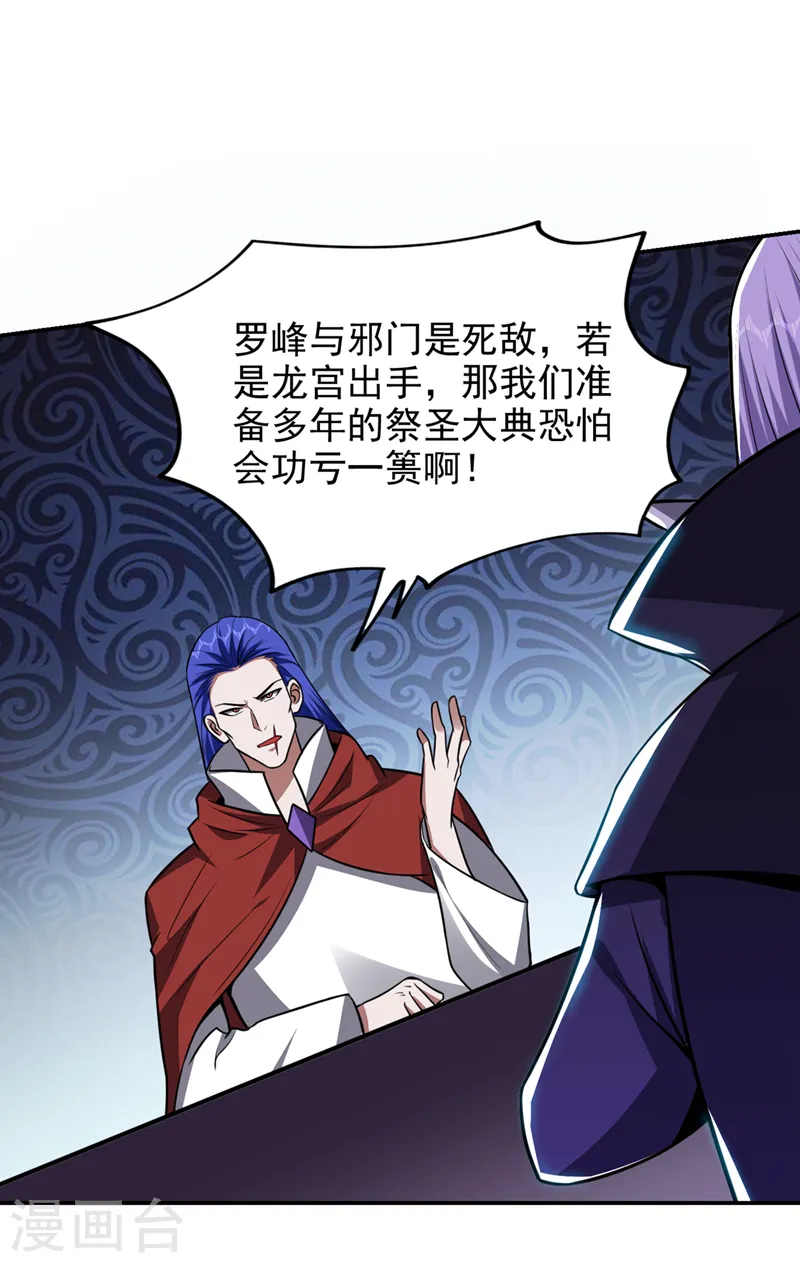 第344话 灭了鬼火组织！ 第16页