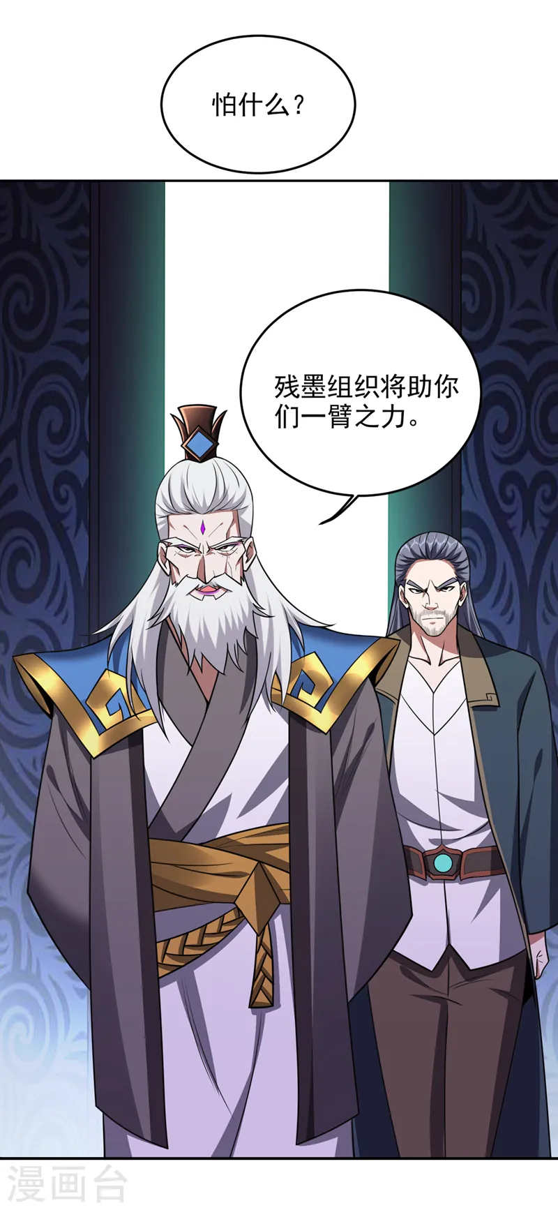 第344话 灭了鬼火组织！ 第17页