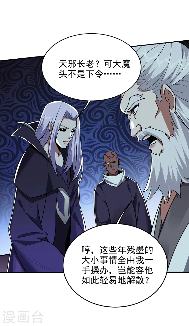 第344话 灭了鬼火组织！ 第18页