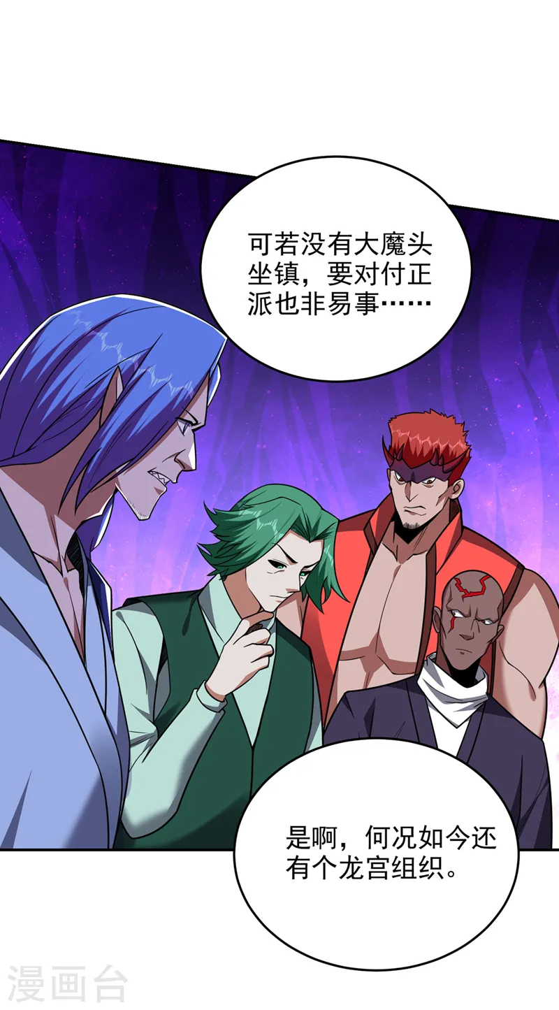 第344话 灭了鬼火组织！ 第19页