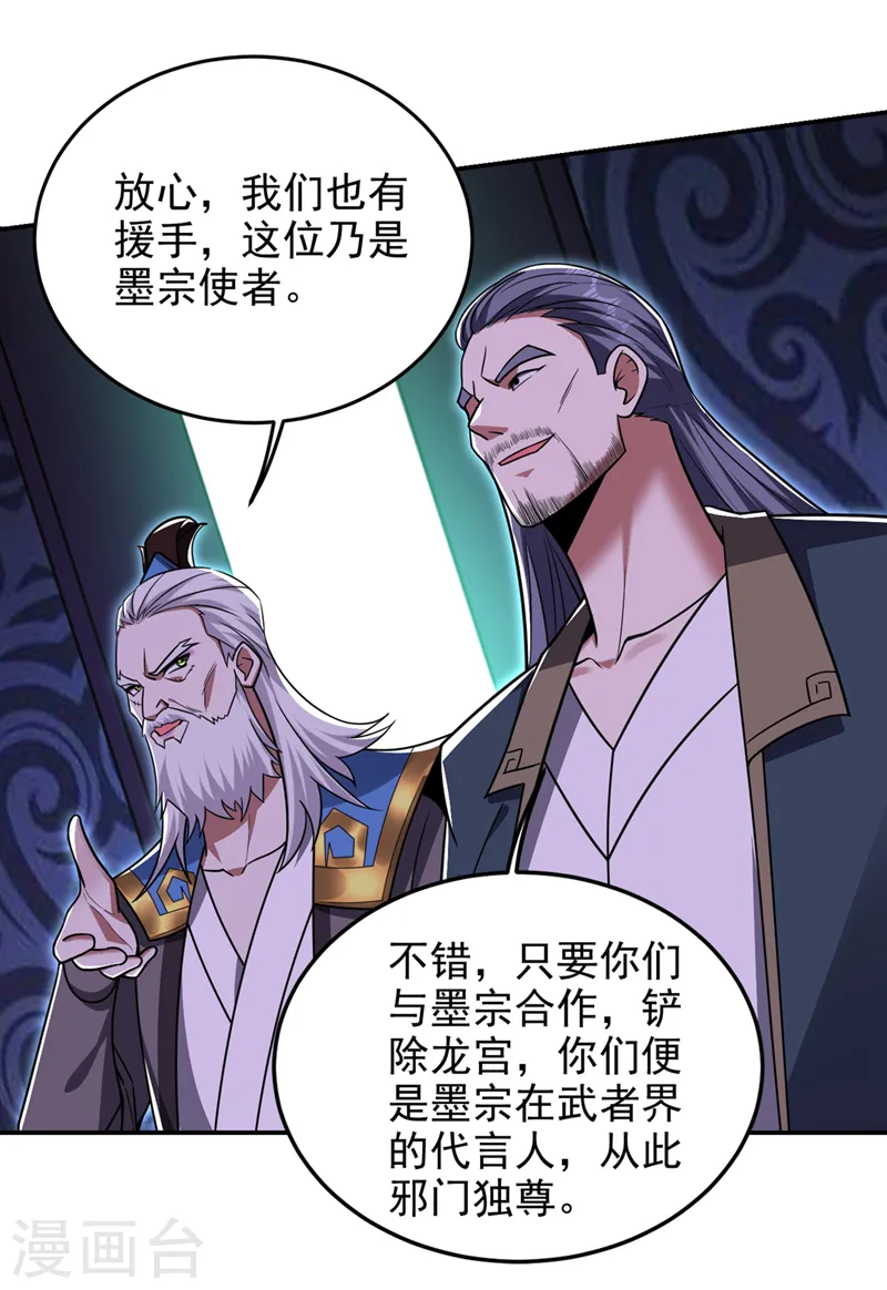 第344话 灭了鬼火组织！ 第20页