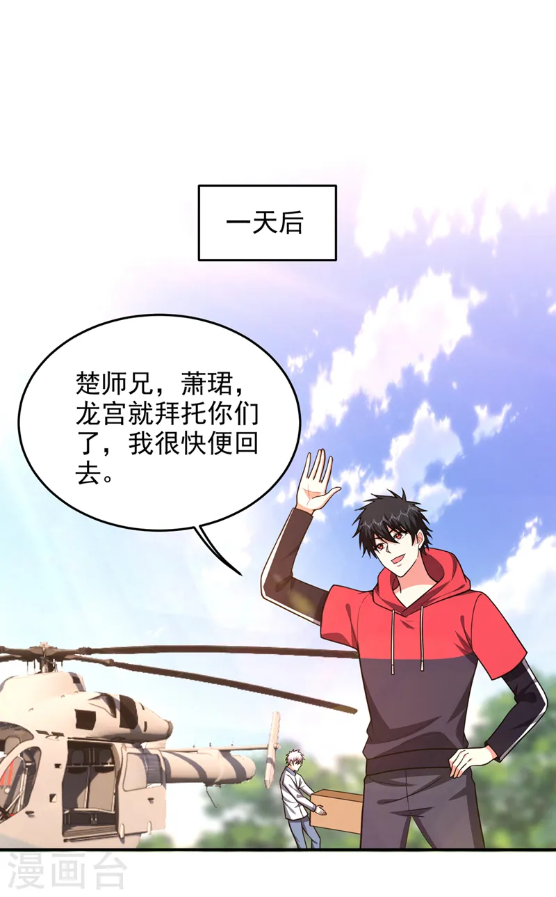 第344话 灭了鬼火组织！ 第22页