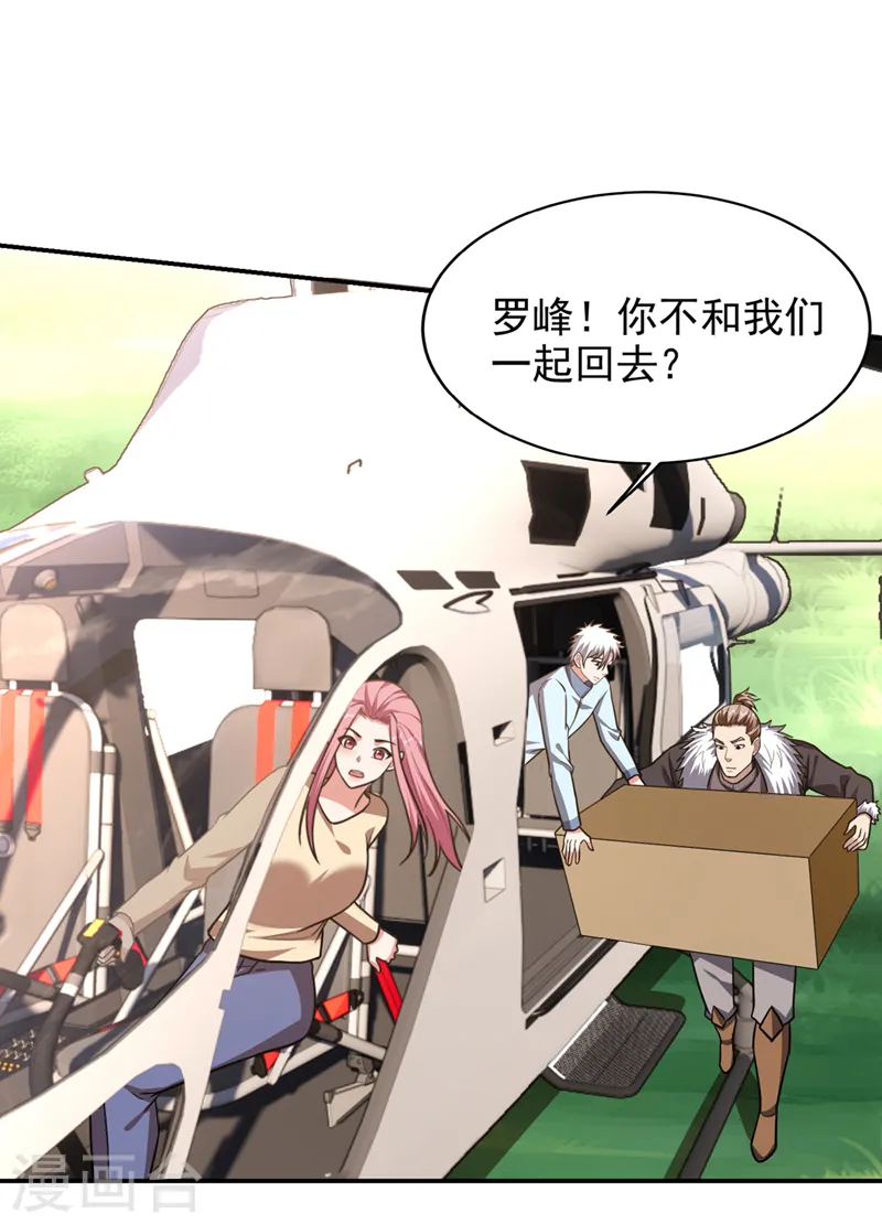 第344话 灭了鬼火组织！ 第24页