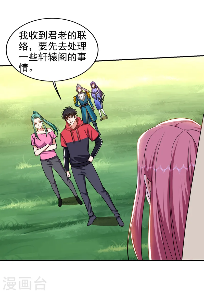 第344话 灭了鬼火组织！ 第25页
