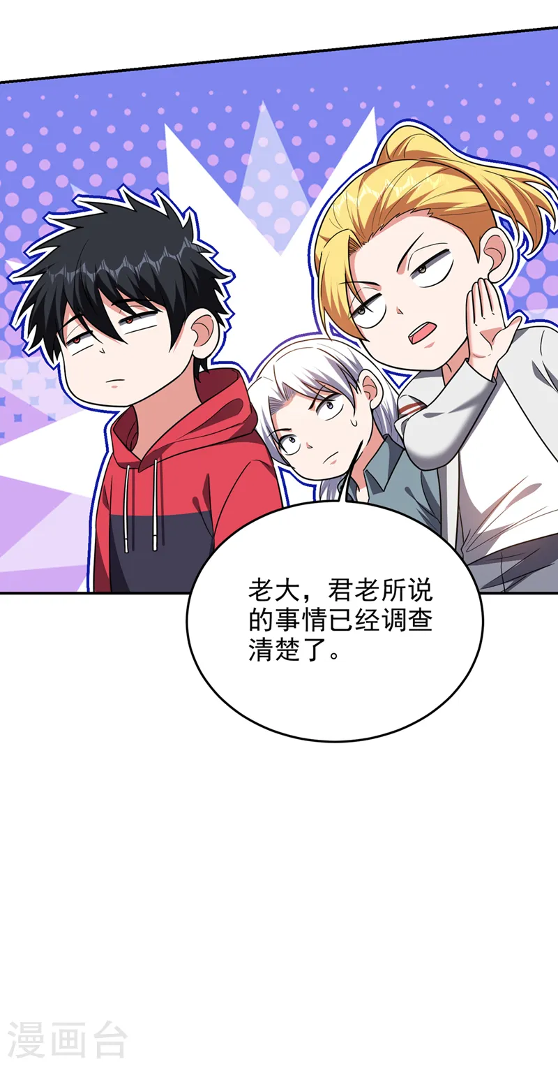 第344话 灭了鬼火组织！ 第28页