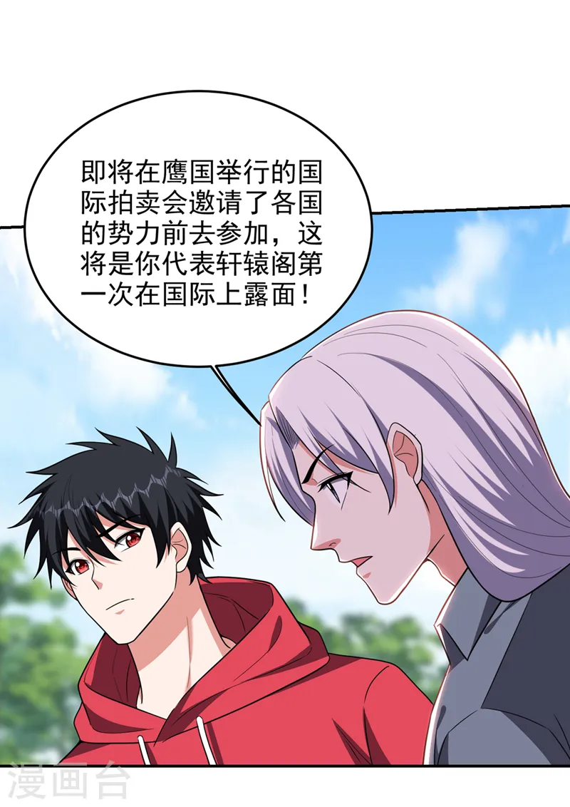 第344话 灭了鬼火组织！ 第29页