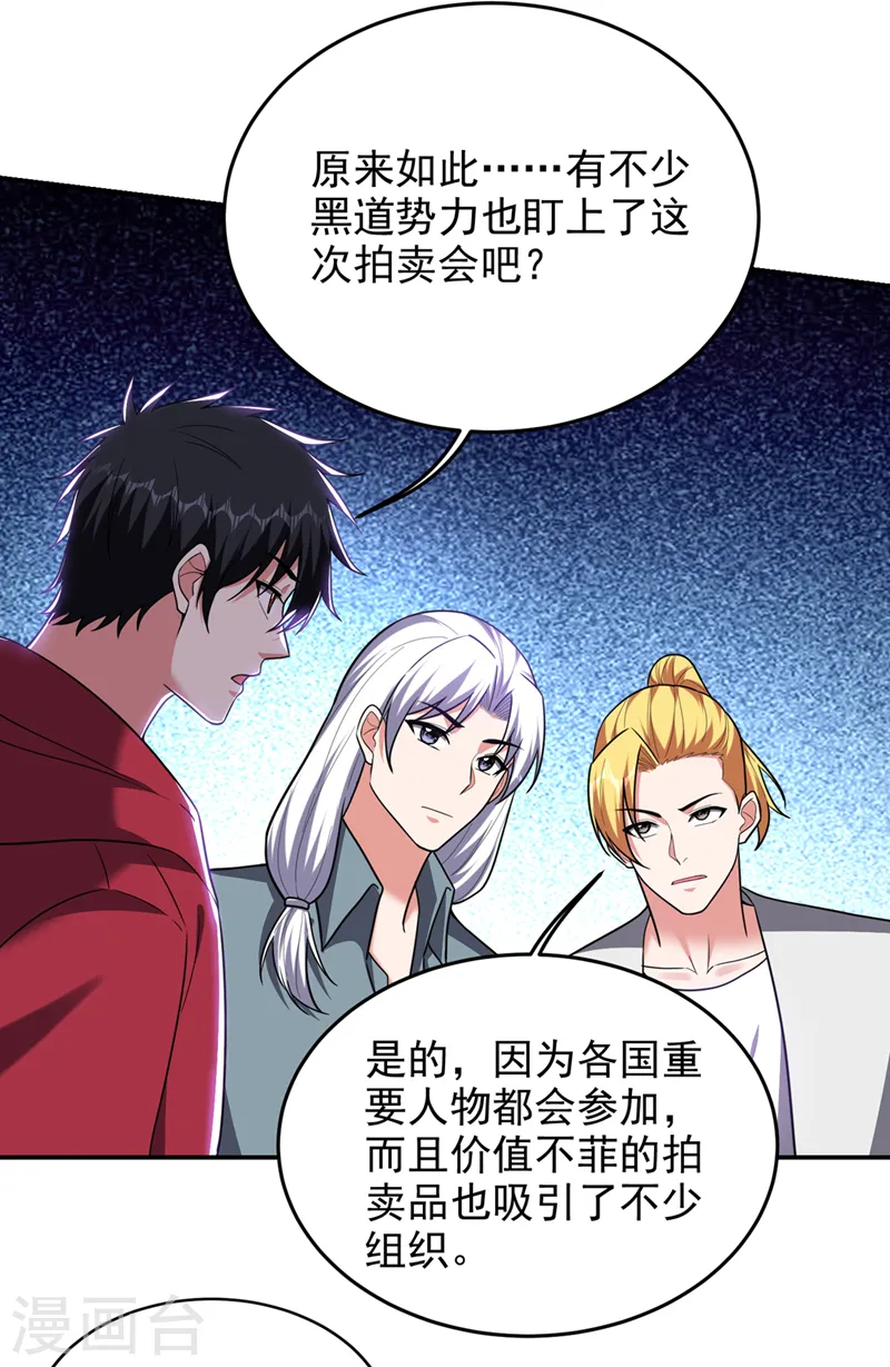 第344话 灭了鬼火组织！ 第30页