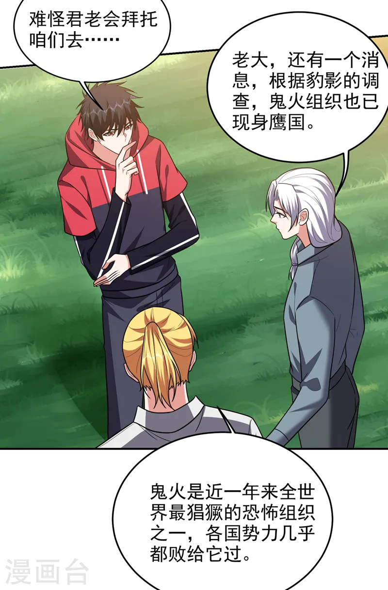 第344话 灭了鬼火组织！ 第31页