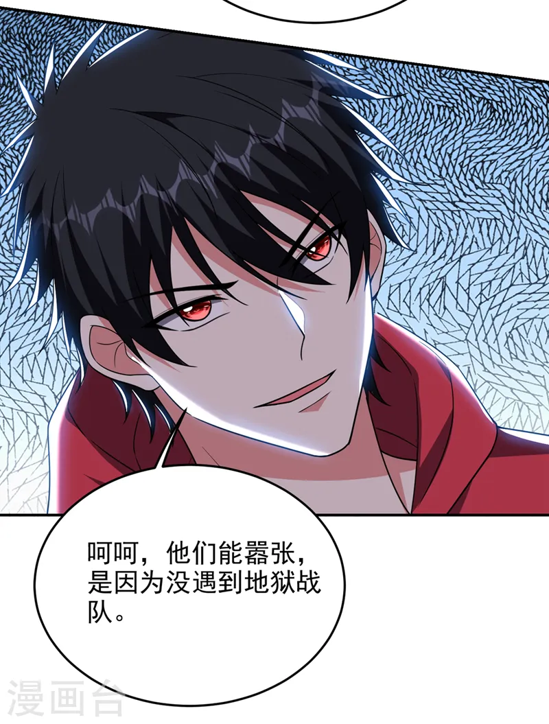 第344话 灭了鬼火组织！ 第32页