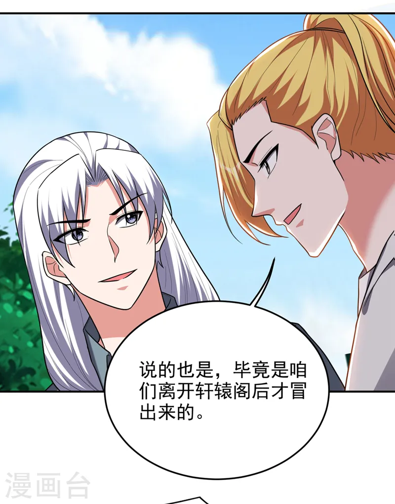 第344话 灭了鬼火组织！ 第33页