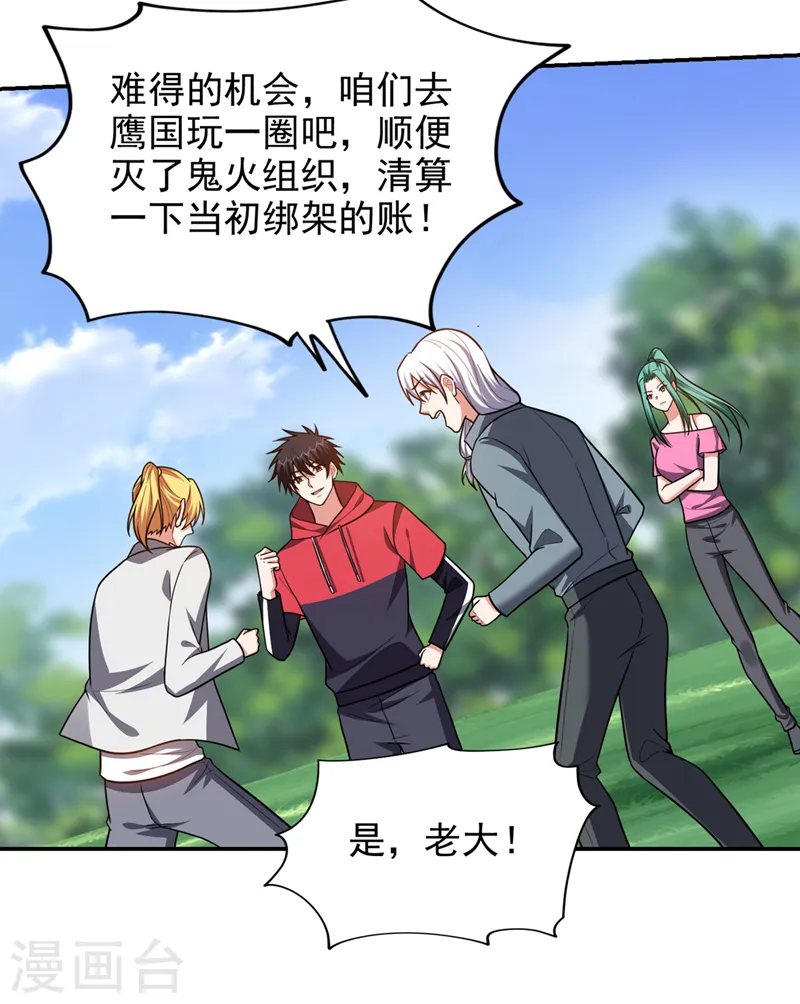 第344话 灭了鬼火组织！ 第34页