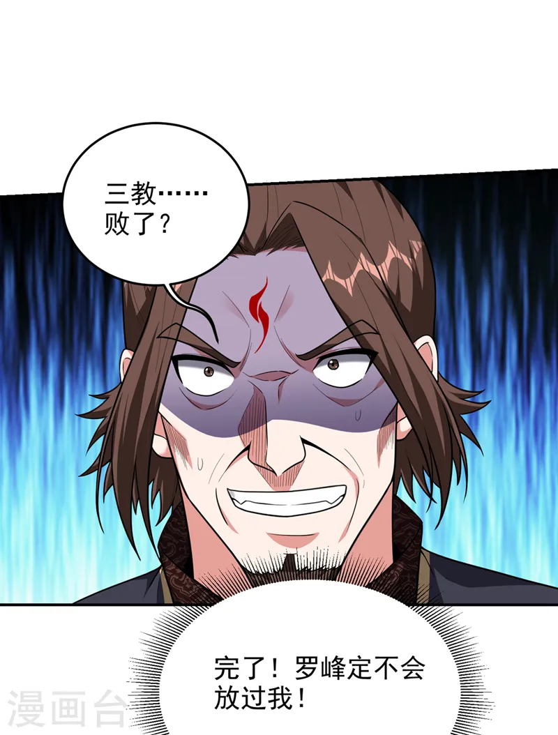 第343话 世间再无蛮天教！ 第1页