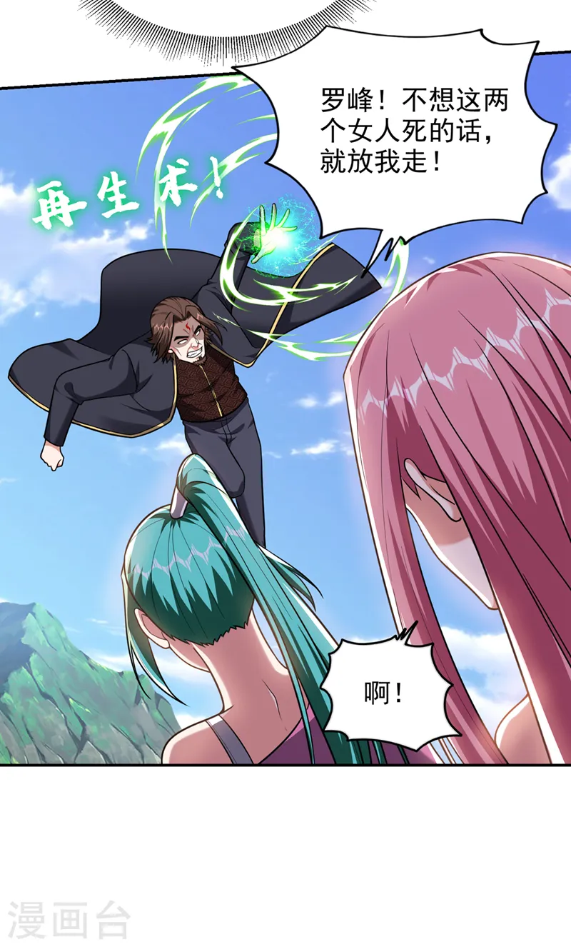 第343话 世间再无蛮天教！ 第3页