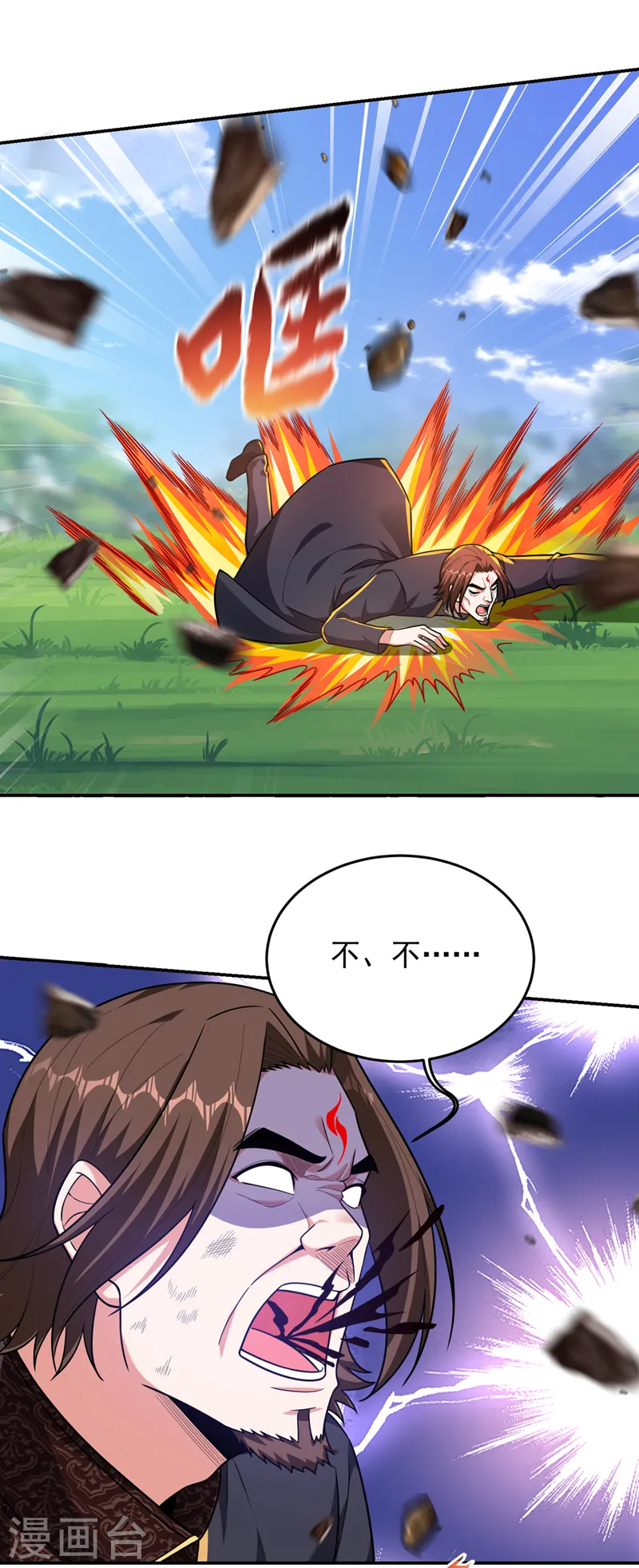 第343话 世间再无蛮天教！ 第8页