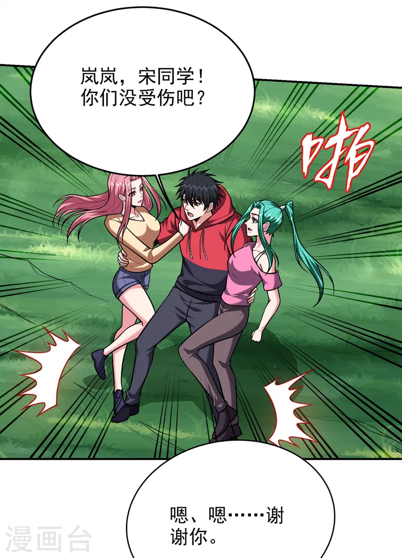 第343话 世间再无蛮天教！ 第11页