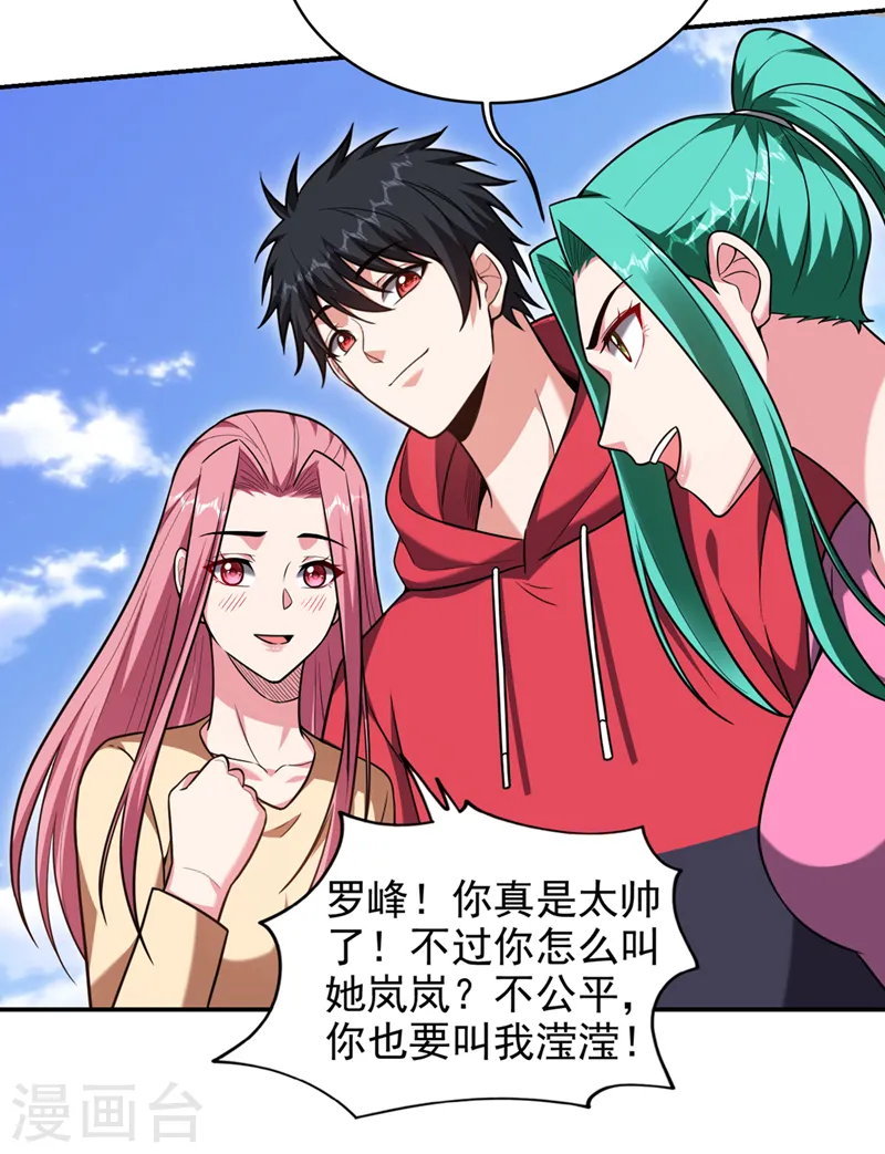 第343话 世间再无蛮天教！ 第12页