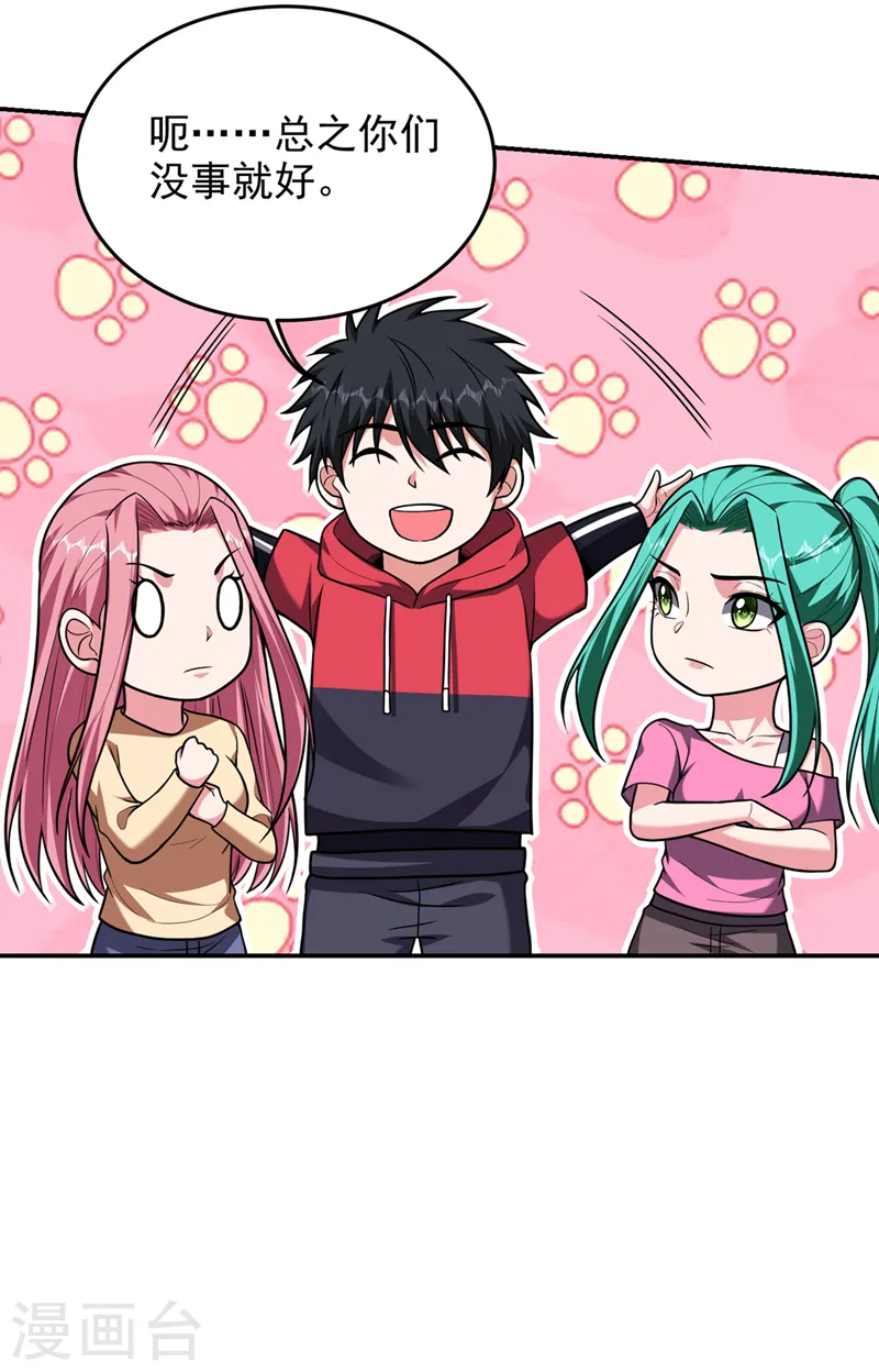 第343话 世间再无蛮天教！ 第13页