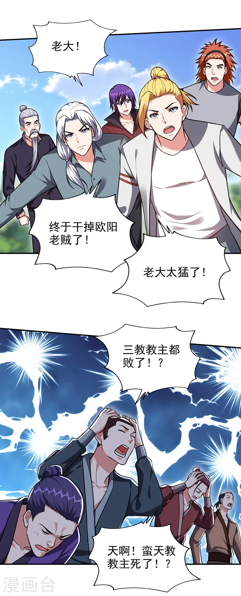 第343话 世间再无蛮天教！ 第14页