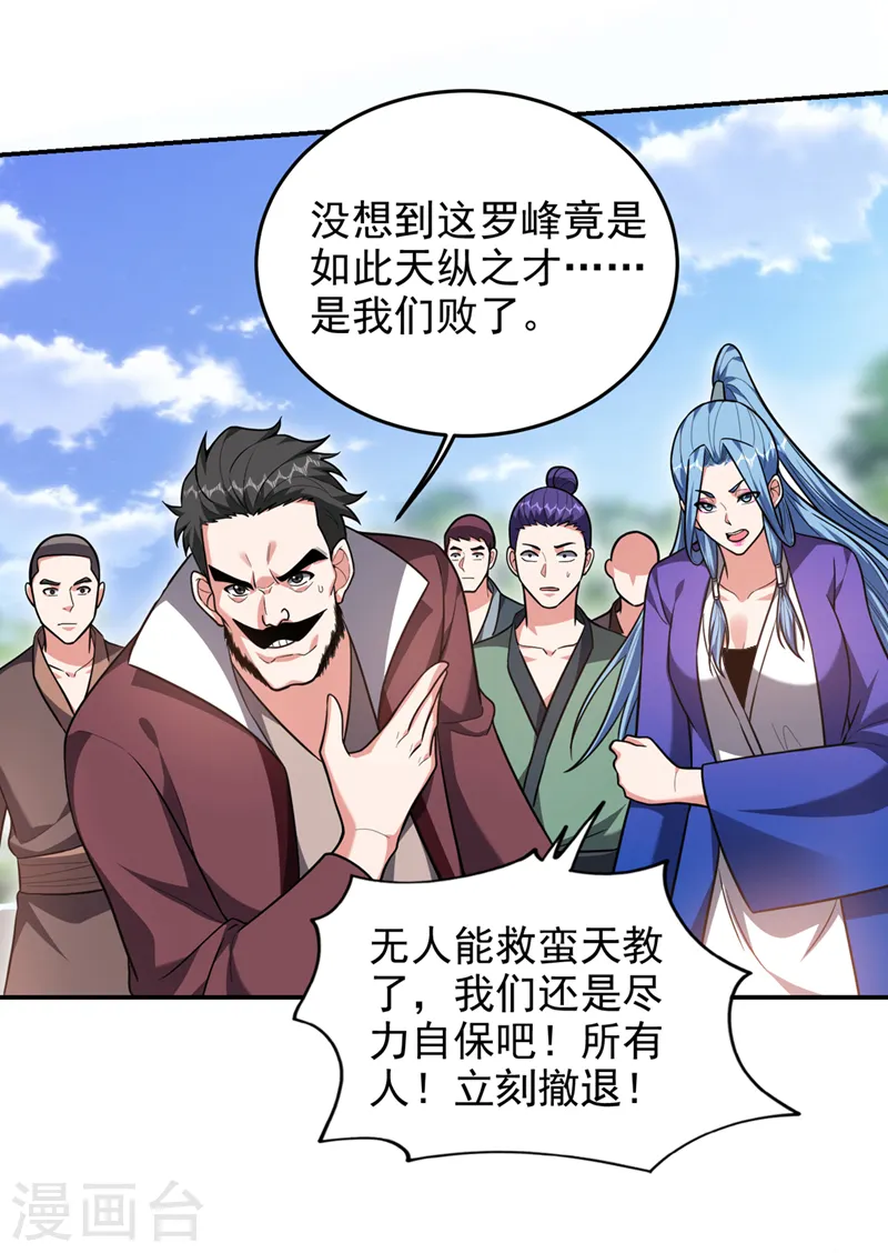 第343话 世间再无蛮天教！ 第15页