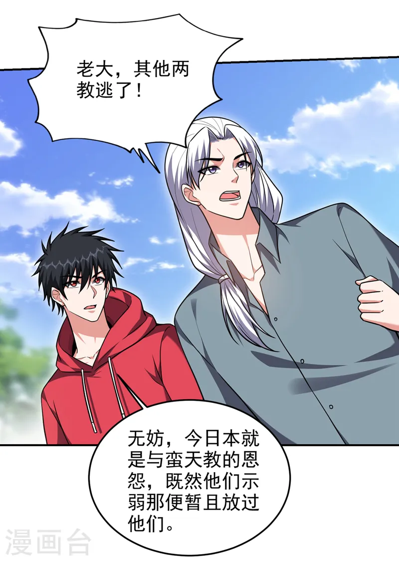 第343话 世间再无蛮天教！ 第17页