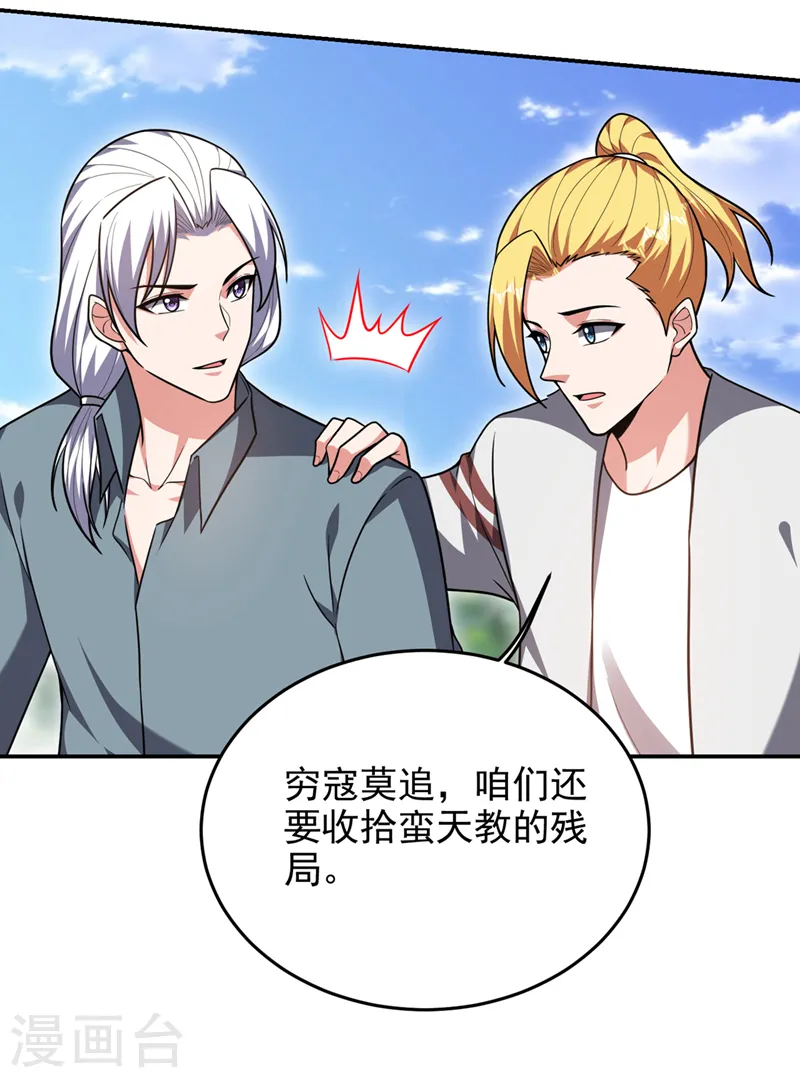 第343话 世间再无蛮天教！ 第18页