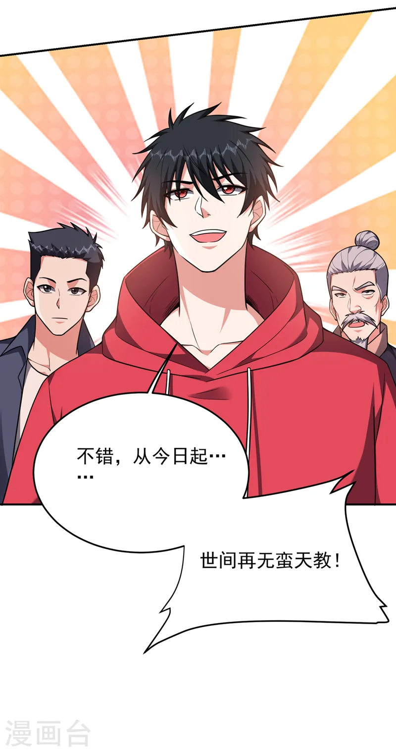 第343话 世间再无蛮天教！ 第19页