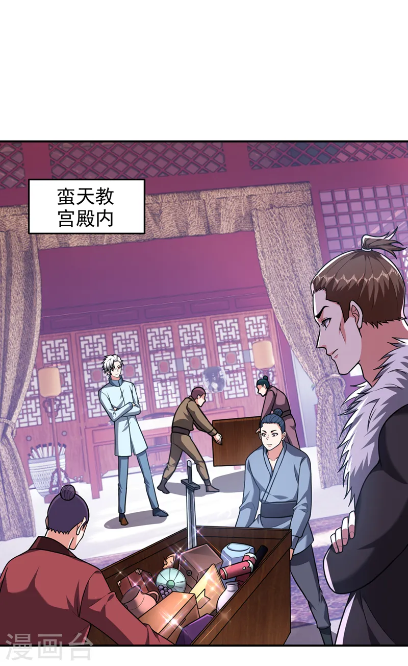 第343话 世间再无蛮天教！ 第20页