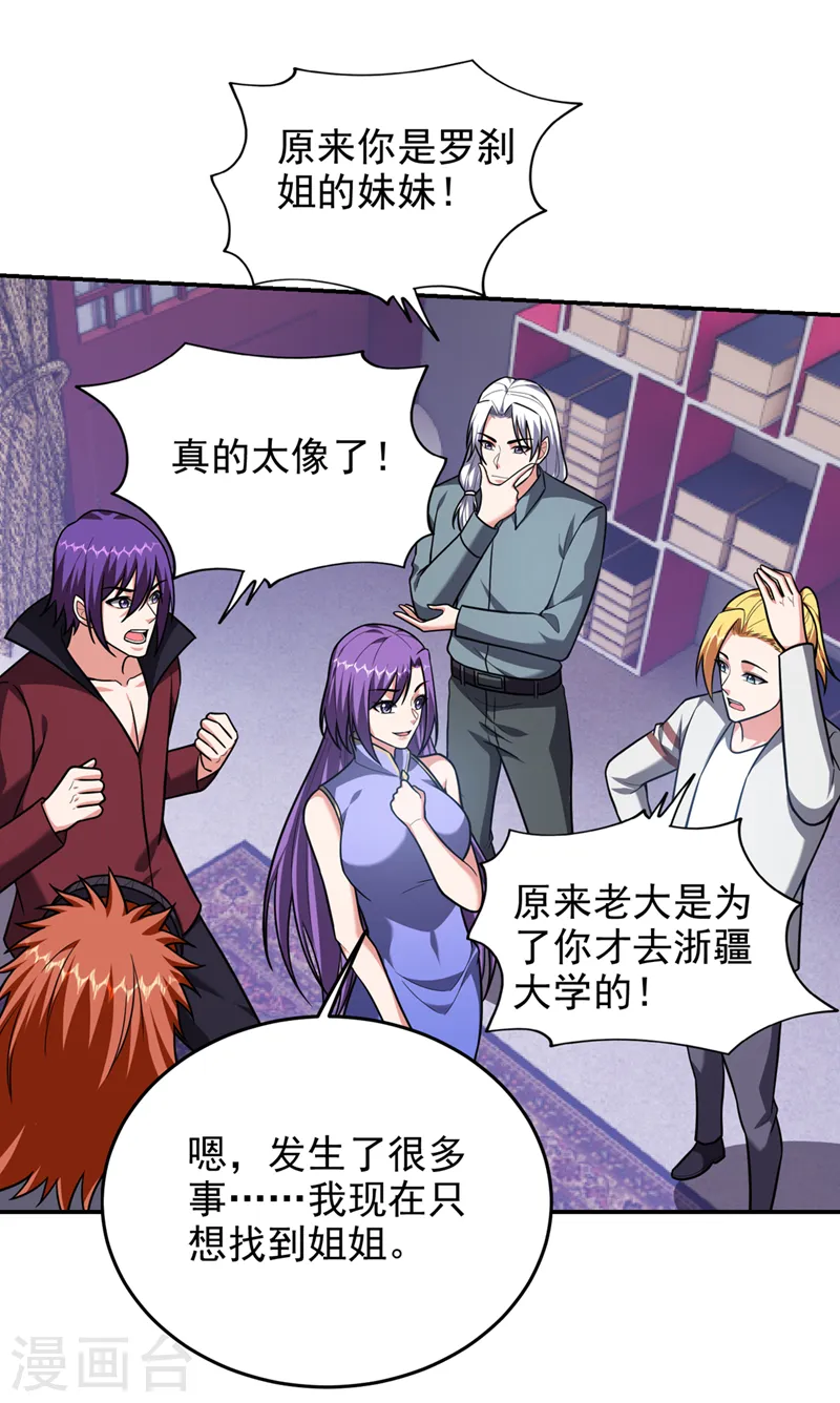 第343话 世间再无蛮天教！ 第21页