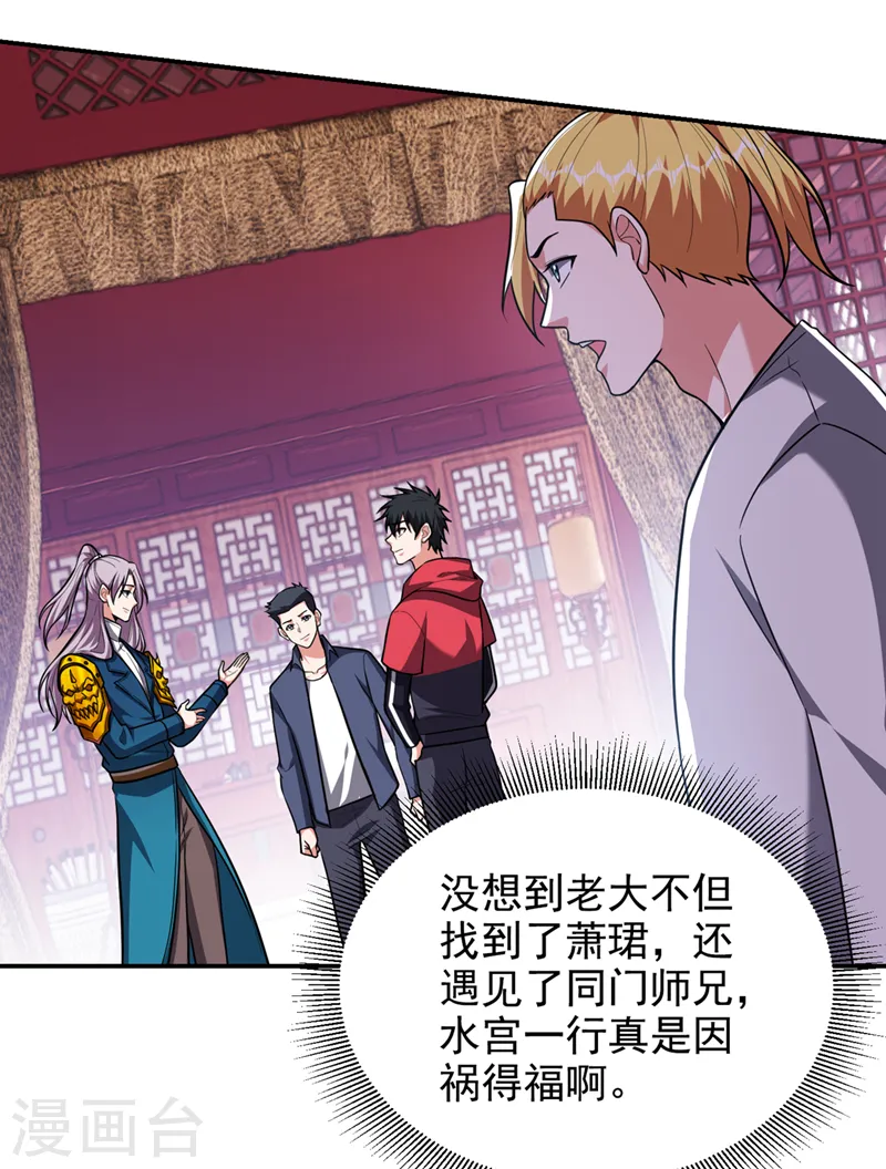 第343话 世间再无蛮天教！ 第23页