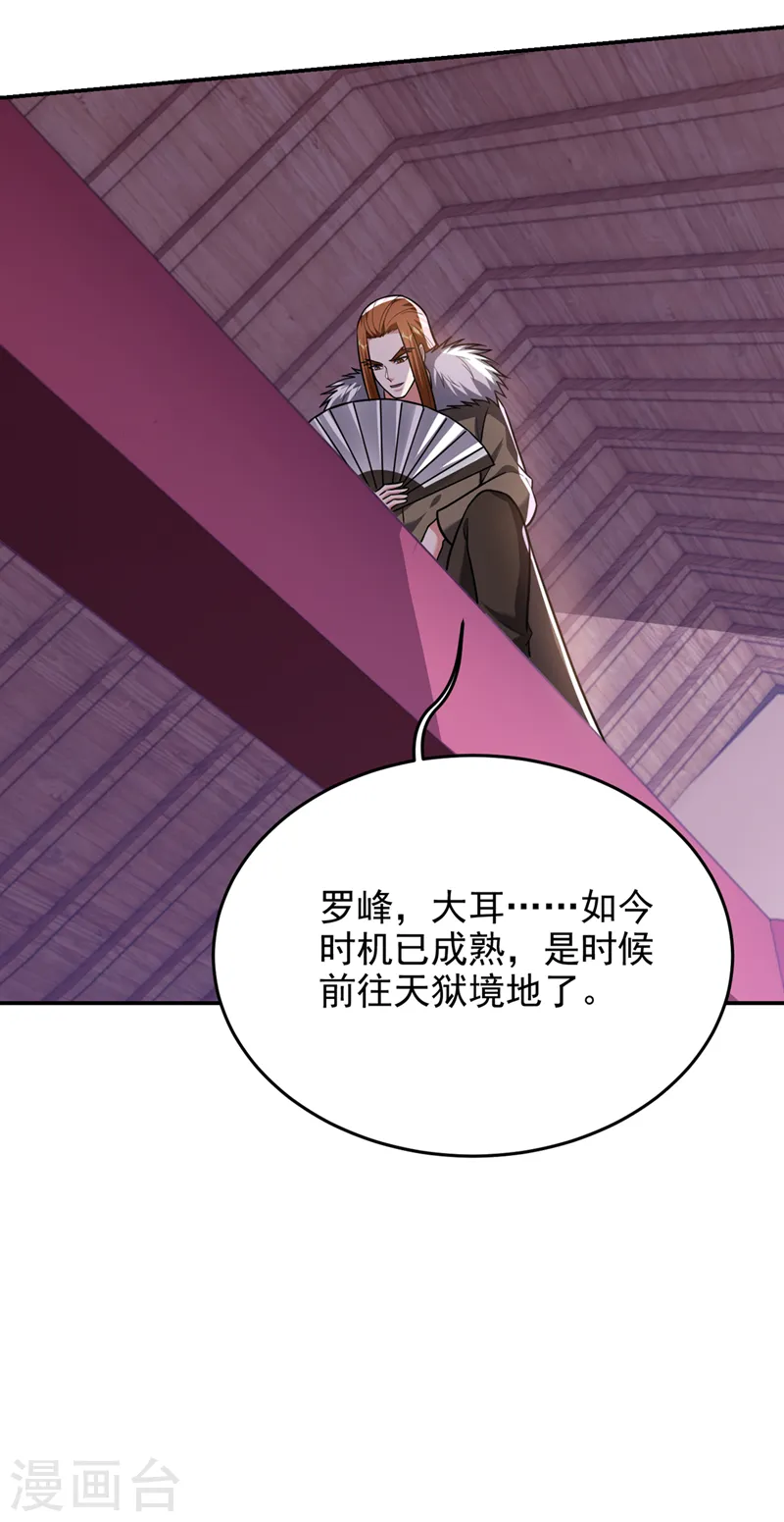 第343话 世间再无蛮天教！ 第26页