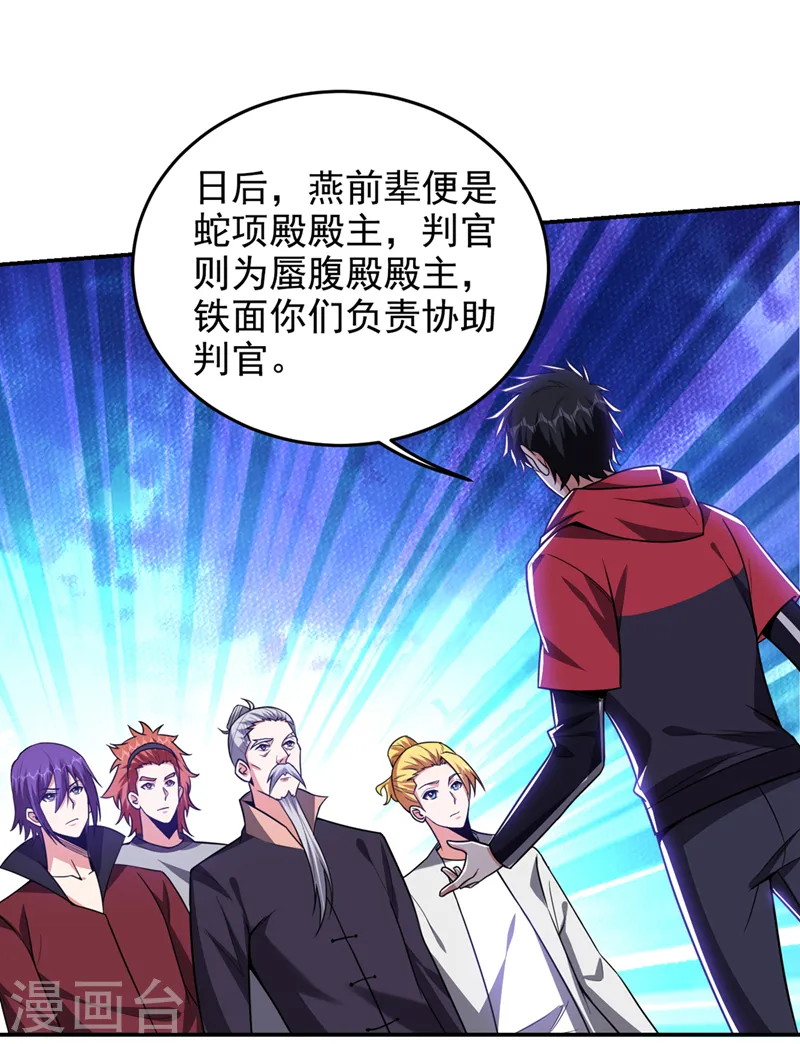 第343话 世间再无蛮天教！ 第27页