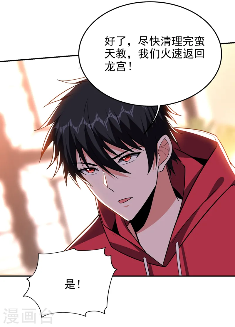 第343话 世间再无蛮天教！ 第29页