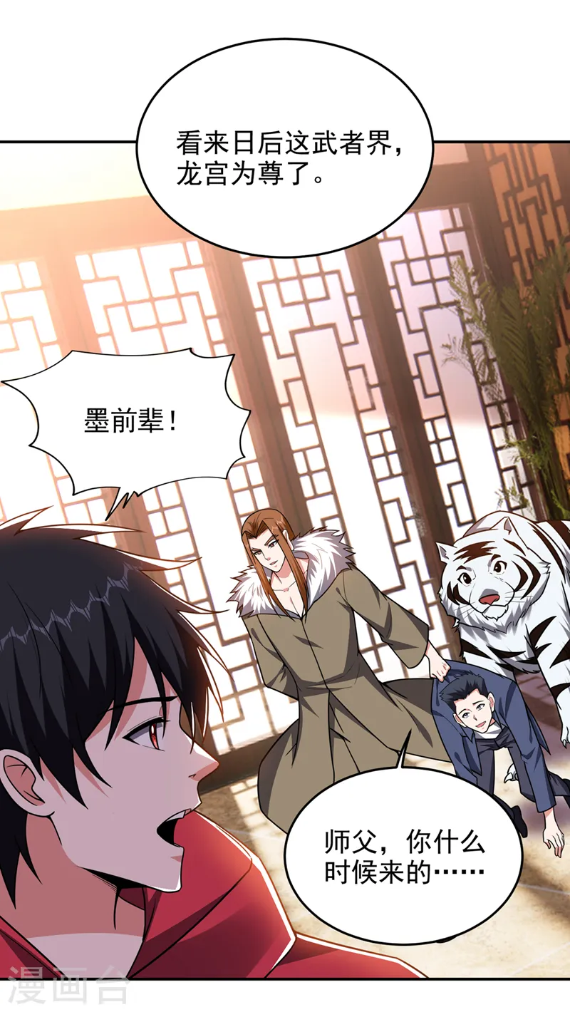 第343话 世间再无蛮天教！ 第31页