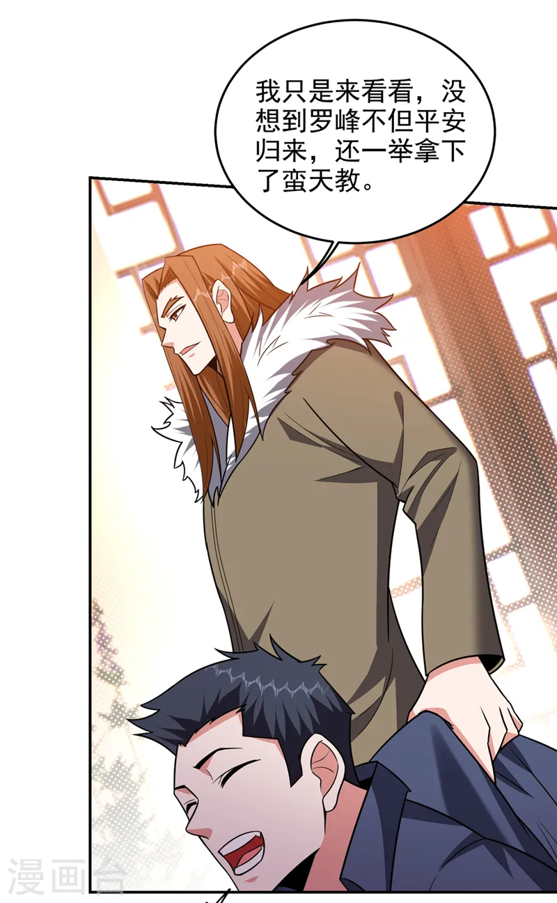 第343话 世间再无蛮天教！ 第32页