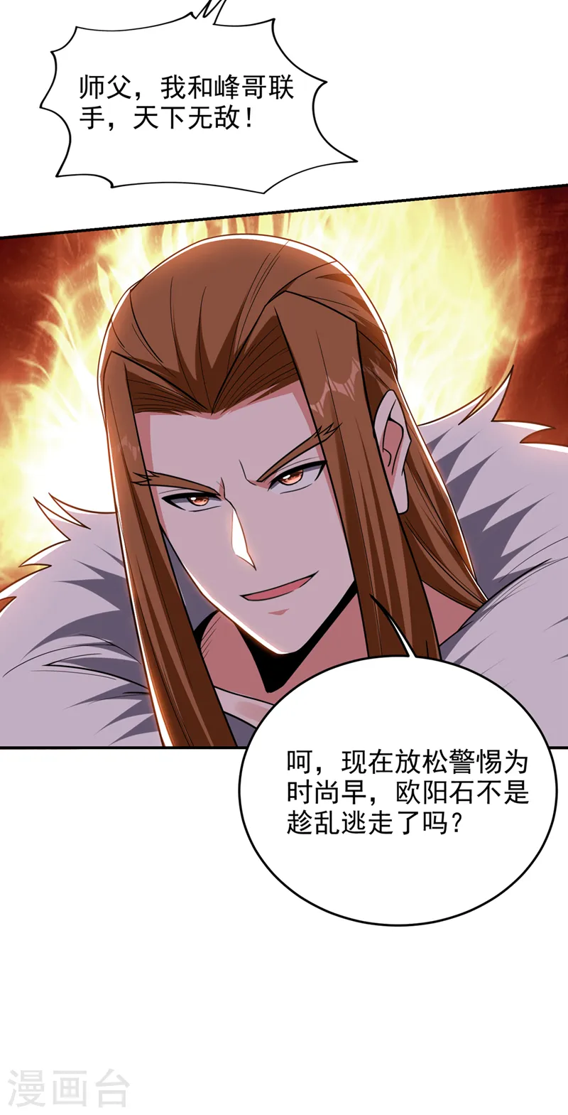 第343话 世间再无蛮天教！ 第33页