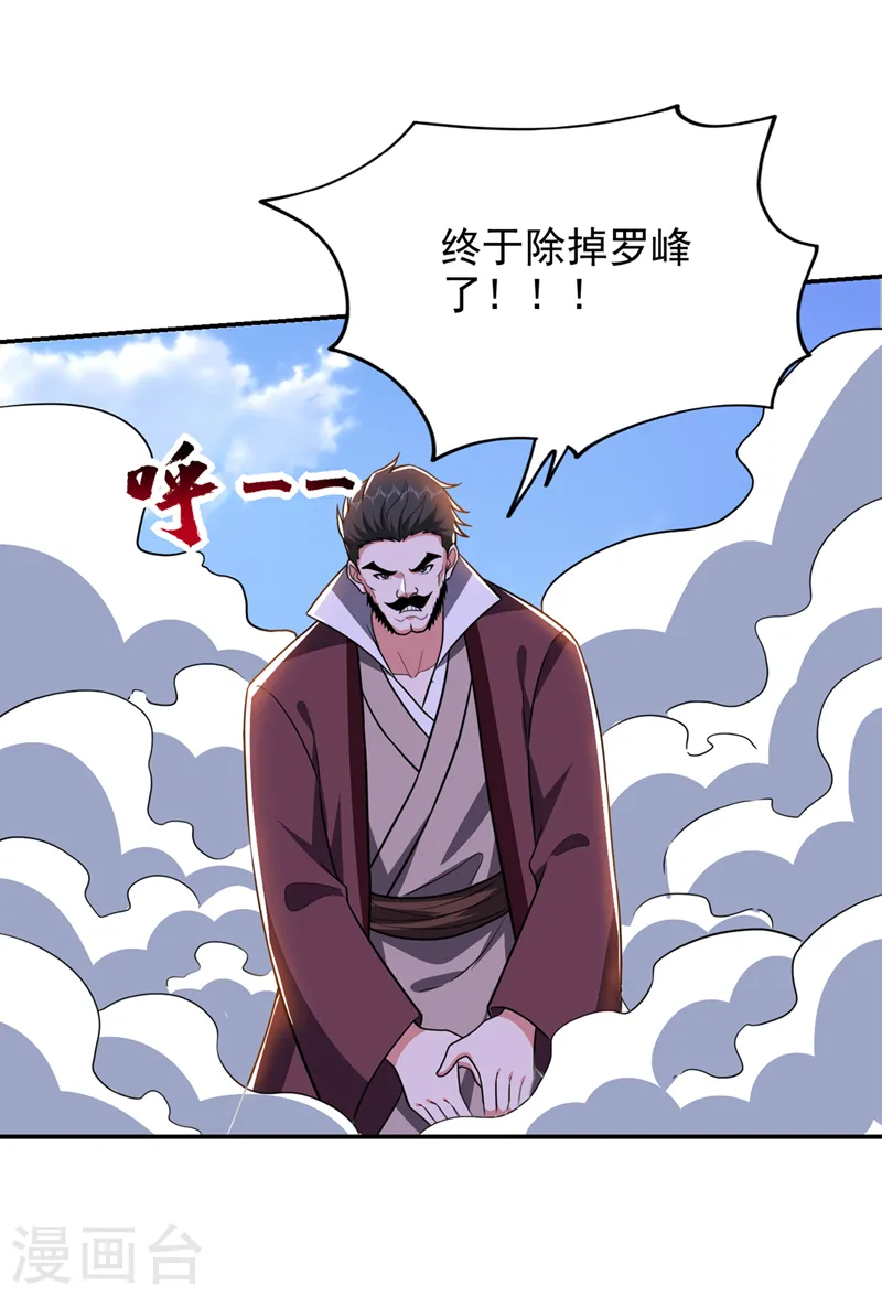 第342话 老道，一决胜负吧！ 第1页